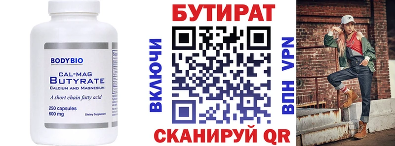 БУТИРАТ бутандиол Волжск